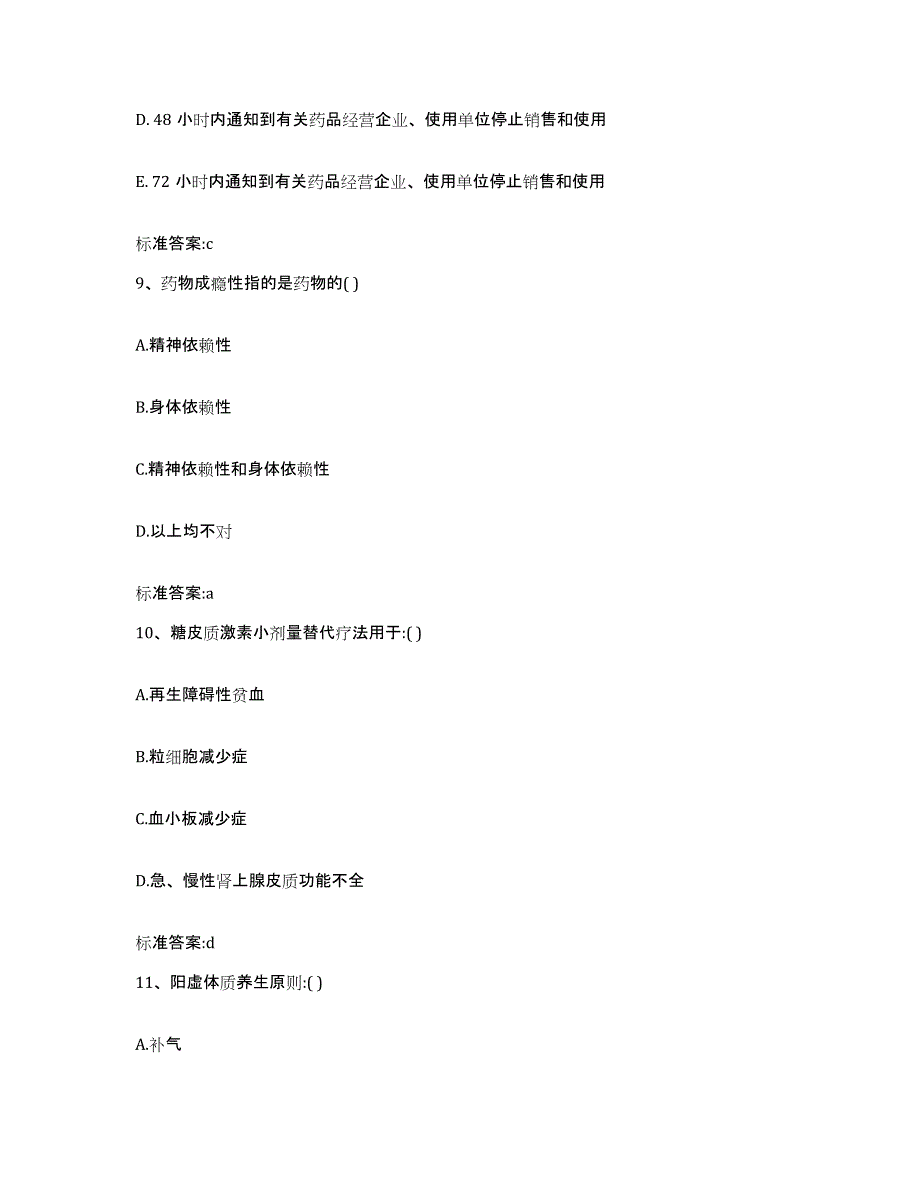 2022年度广东省韶关市新丰县执业药师继续教育考试模考模拟试题(全优)_第4页