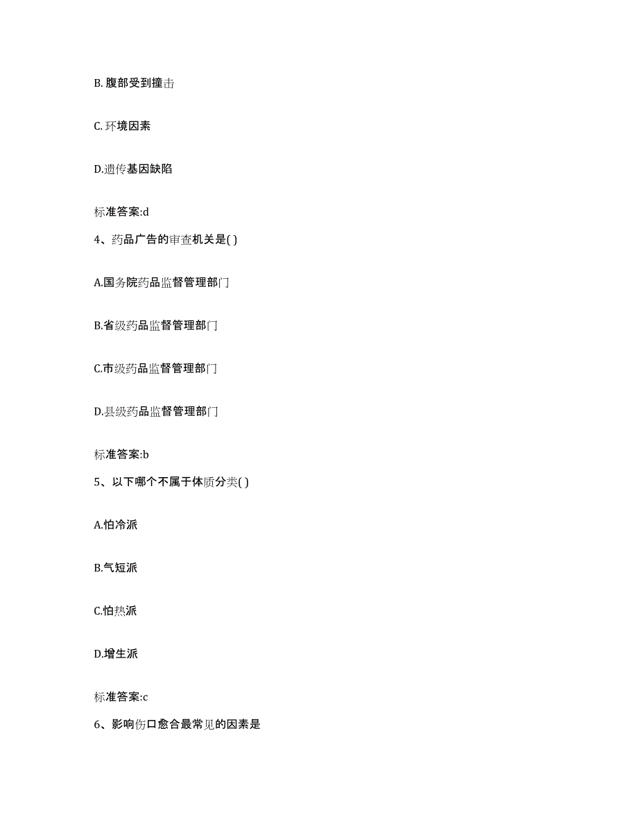 2022年度四川省凉山彝族自治州金阳县执业药师继续教育考试自测提分题库加答案_第2页