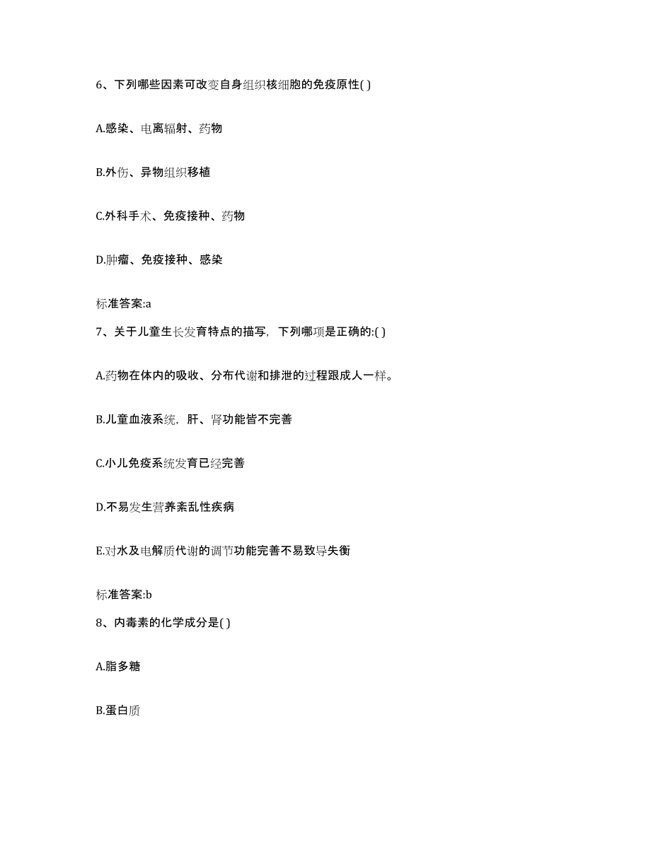 2022年度吉林省白城市洮北区执业药师继续教育考试考前练习题及答案_第3页