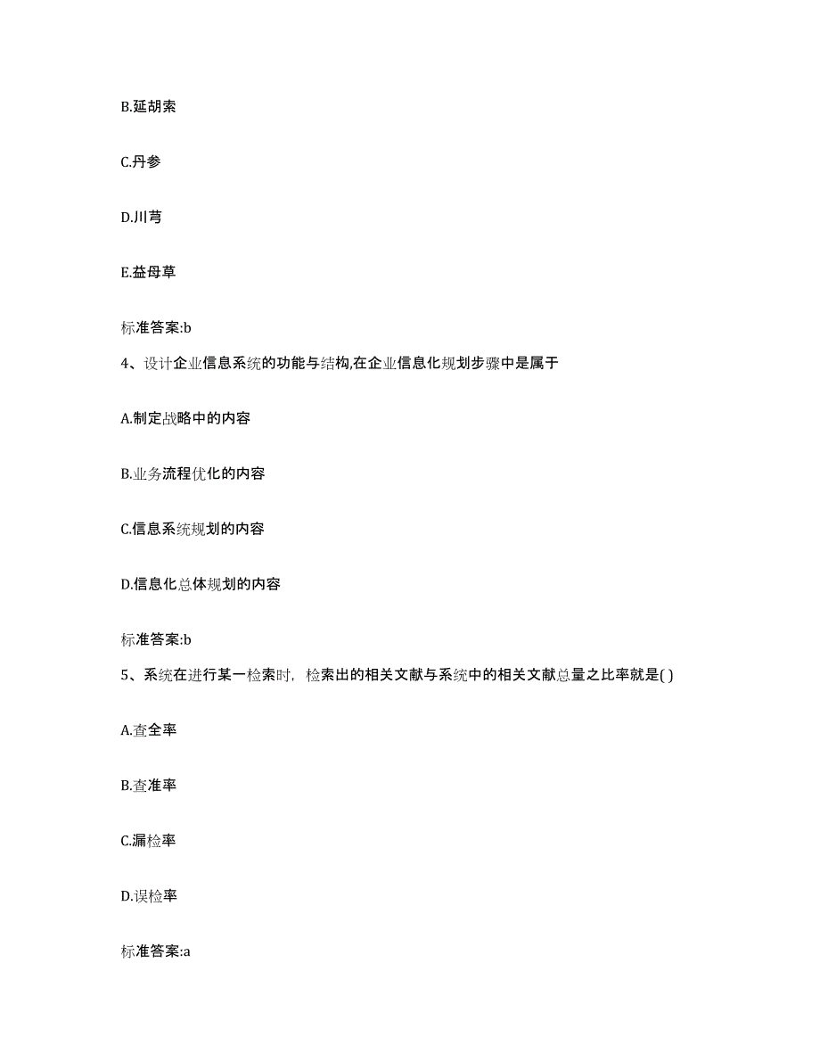 2022-2023年度河南省平顶山市石龙区执业药师继续教育考试模拟试题（含答案）_第2页