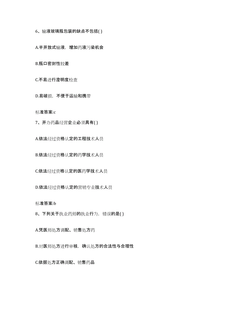 2022-2023年度河南省平顶山市石龙区执业药师继续教育考试模拟试题（含答案）_第3页