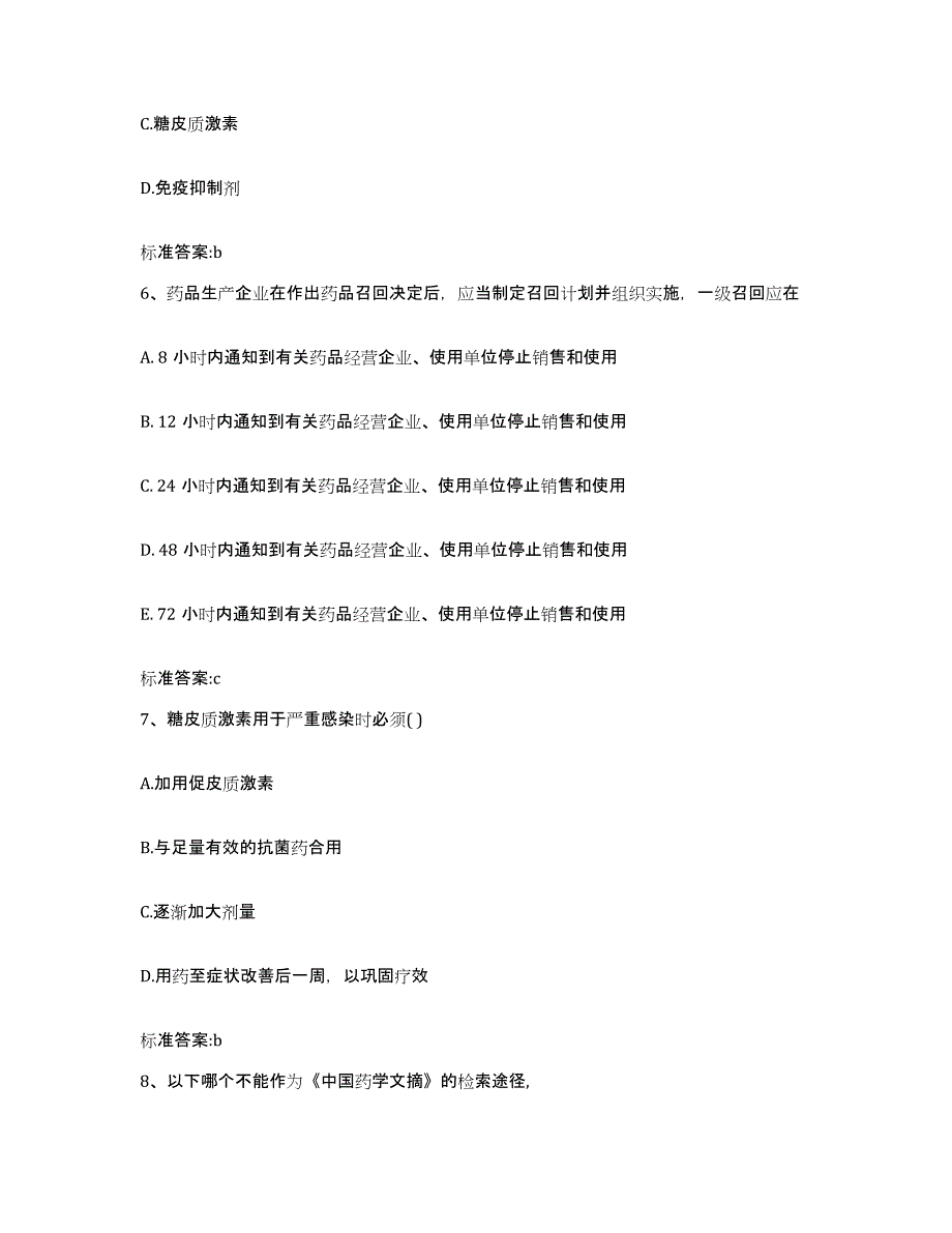 2022-2023年度湖南省郴州市执业药师继续教育考试全真模拟考试试卷B卷含答案_第3页