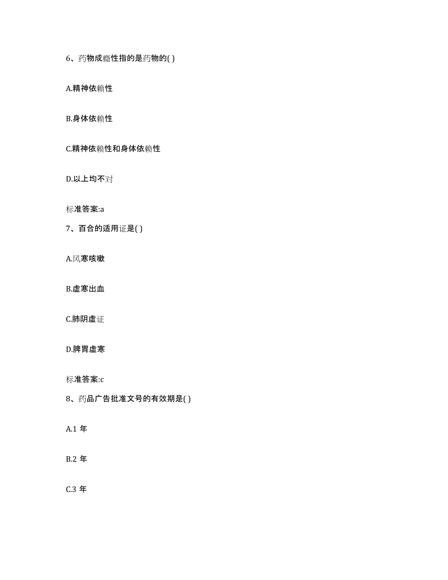 2022年度安徽省淮北市杜集区执业药师继续教育考试押题练习试卷B卷附答案_第3页