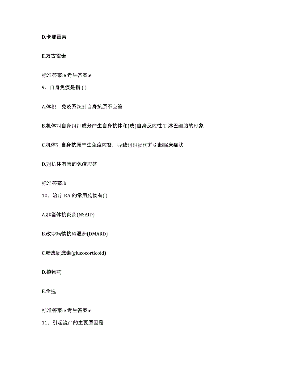 2022年度广西壮族自治区桂林市雁山区执业药师继续教育考试模拟考试试卷B卷含答案_第4页