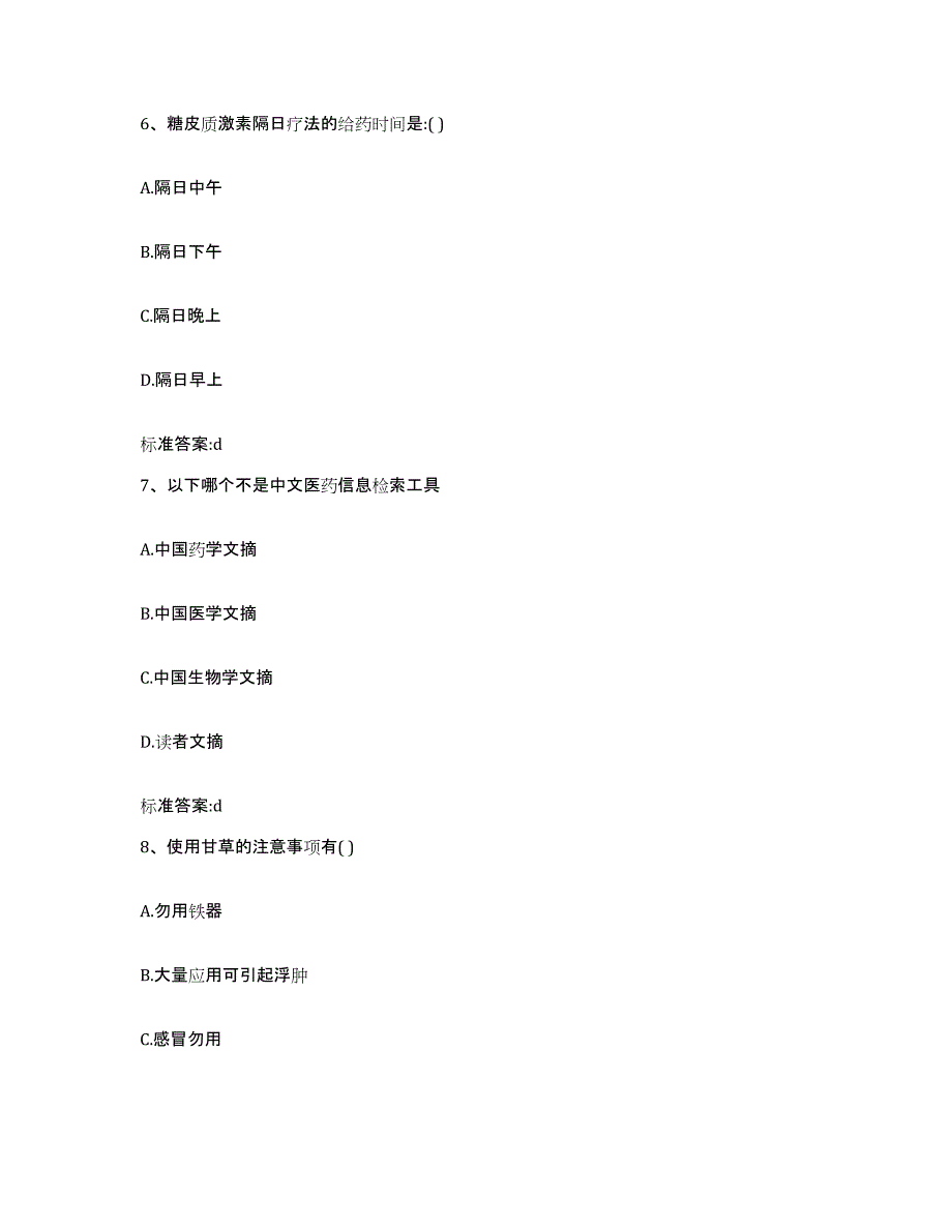 2022年度安徽省池州市石台县执业药师继续教育考试押题练习试卷A卷附答案_第3页