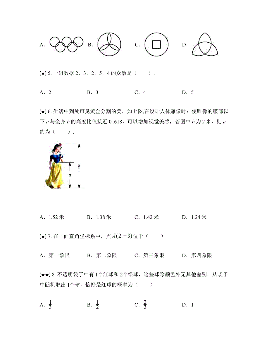 2024年广东省韶关市新丰县中考一模数学试卷_第2页