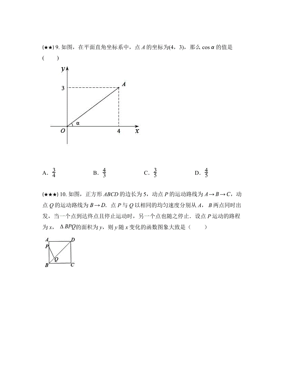 2024年广东省韶关市新丰县中考一模数学试卷_第3页