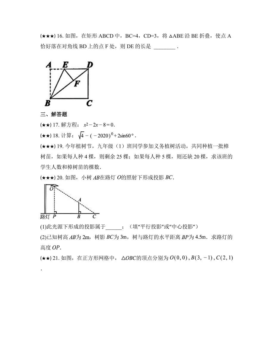 2024年广东省韶关市新丰县中考一模数学试卷_第5页