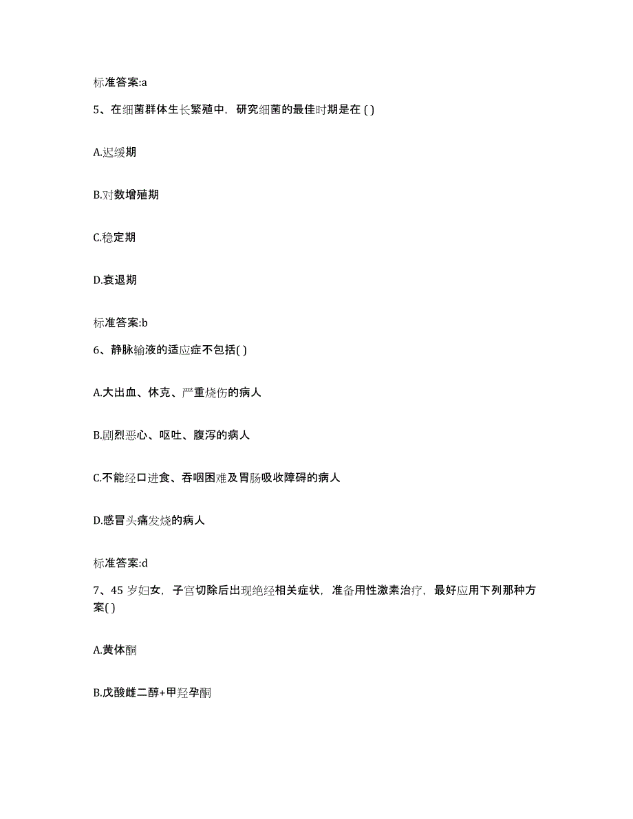 2022年度广东省江门市开平市执业药师继续教育考试每日一练试卷B卷含答案_第3页