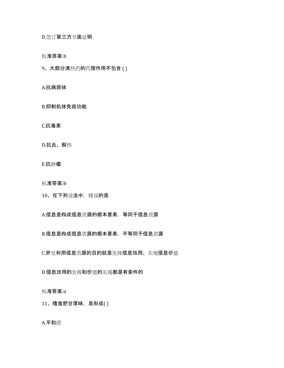 2022-2023年度湖北省黄冈市罗田县执业药师继续教育考试押题练习试卷A卷附答案_第4页