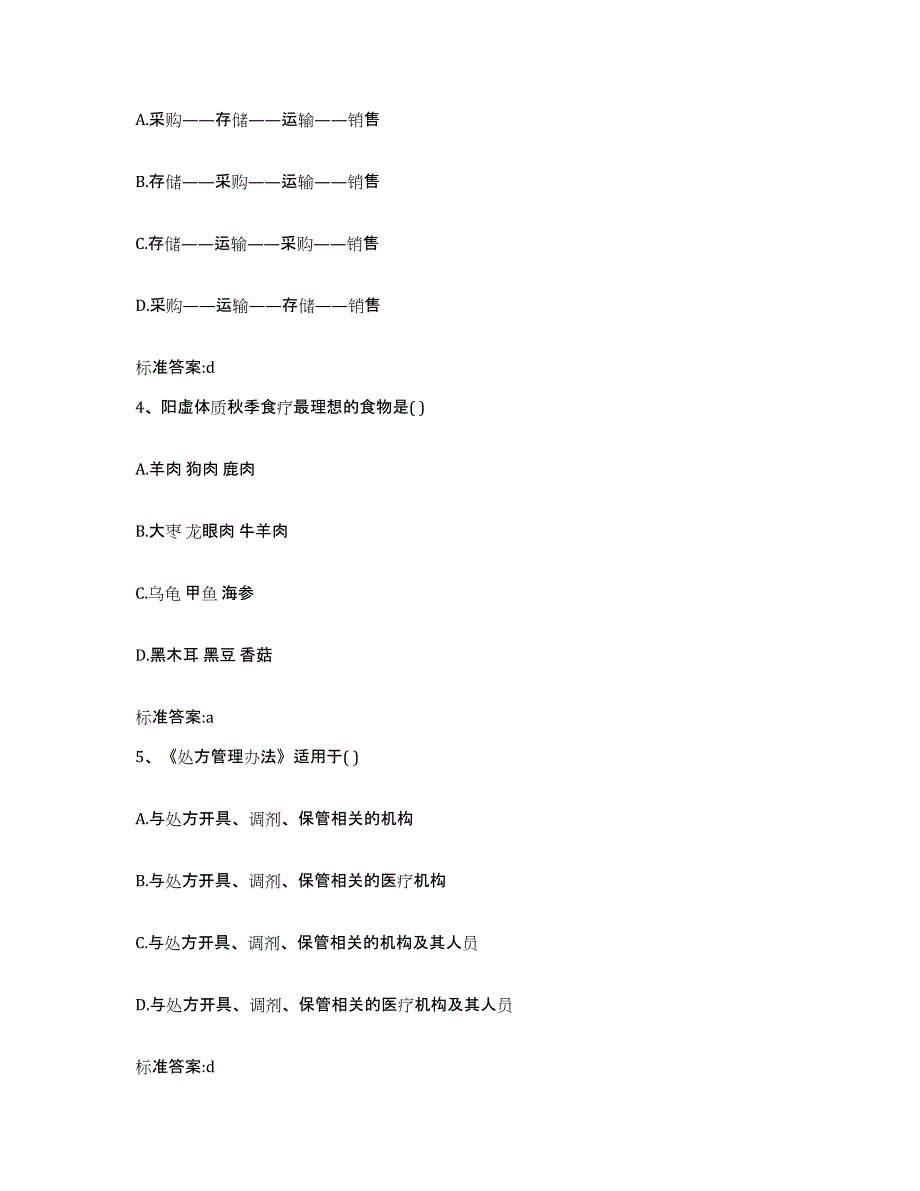 2022-2023年度河南省鹤壁市浚县执业药师继续教育考试押题练习试卷A卷附答案_第2页