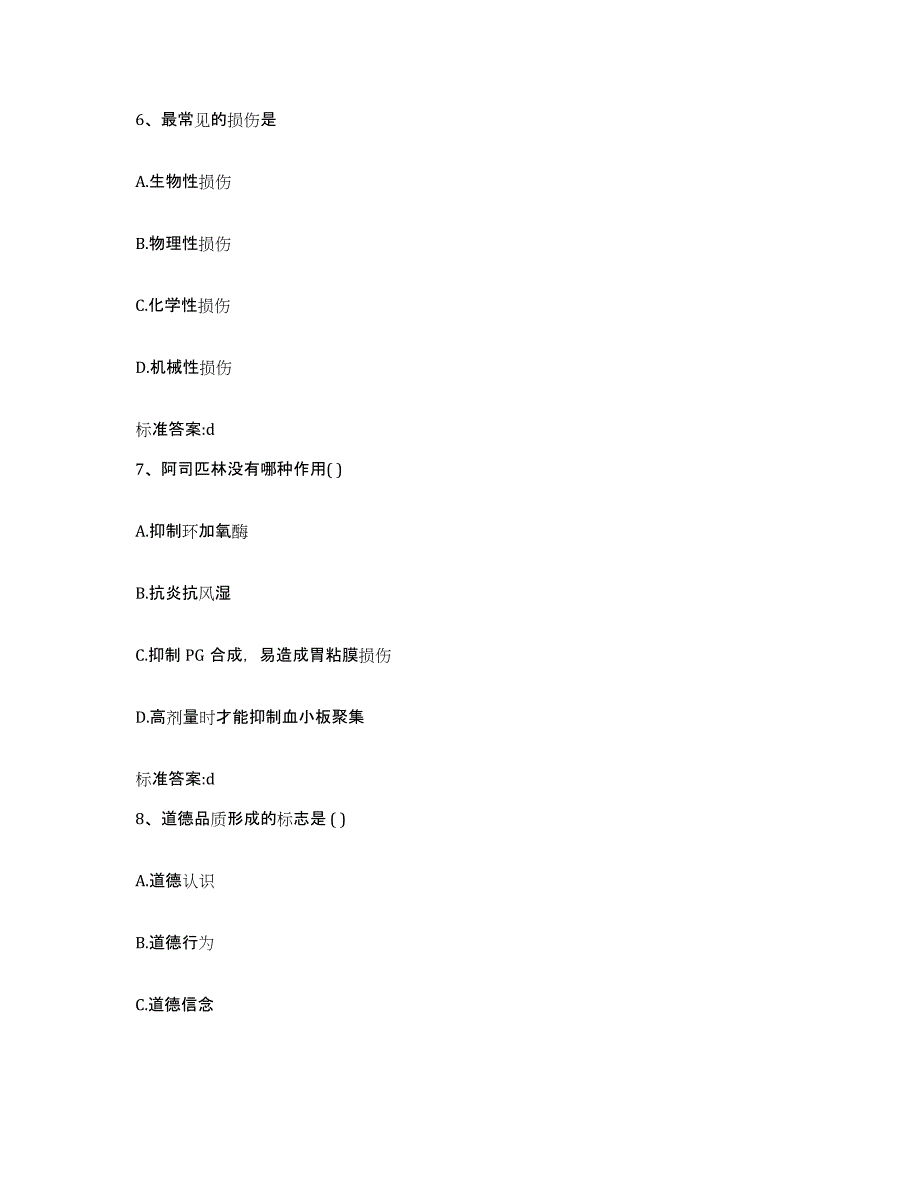 2022-2023年度河南省鹤壁市浚县执业药师继续教育考试押题练习试卷A卷附答案_第3页