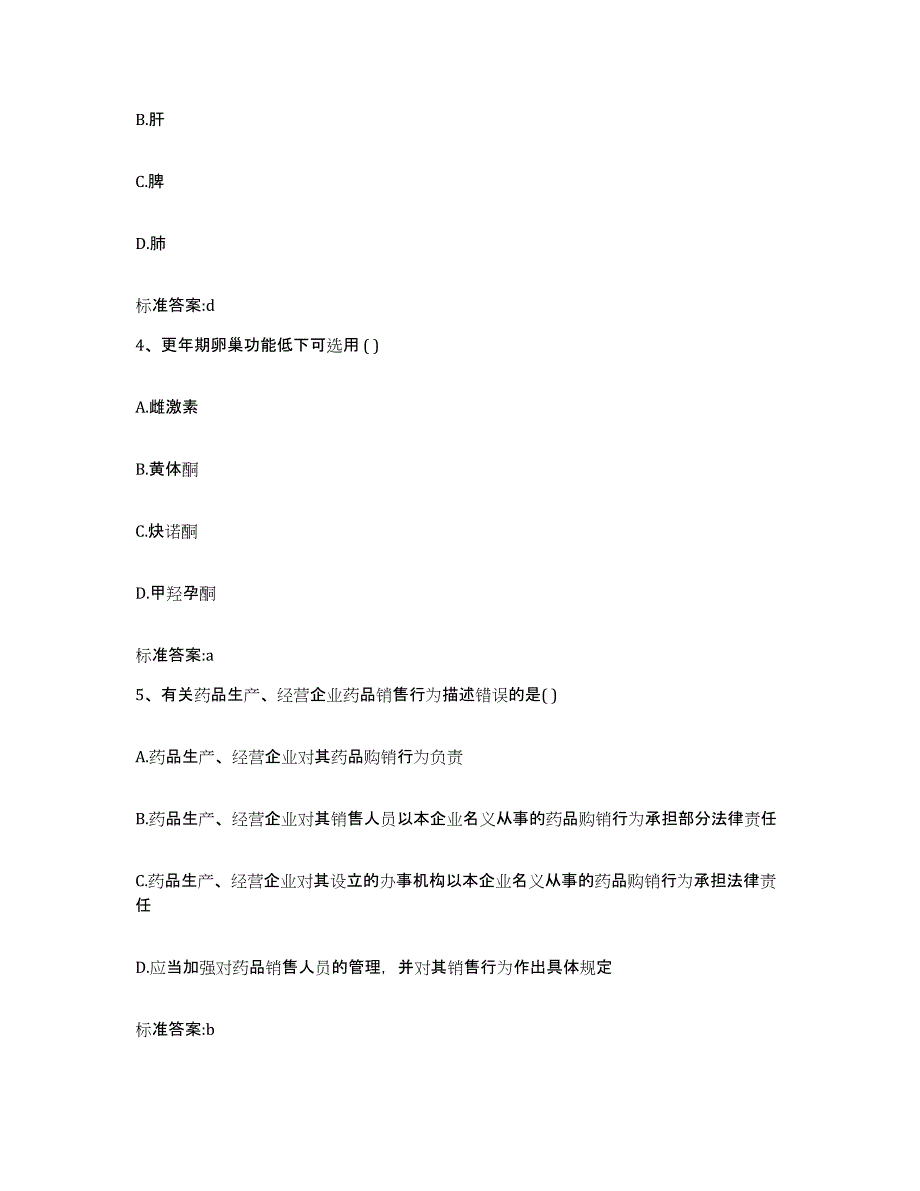 2022-2023年度广东省茂名市执业药师继续教育考试自测提分题库加答案_第2页