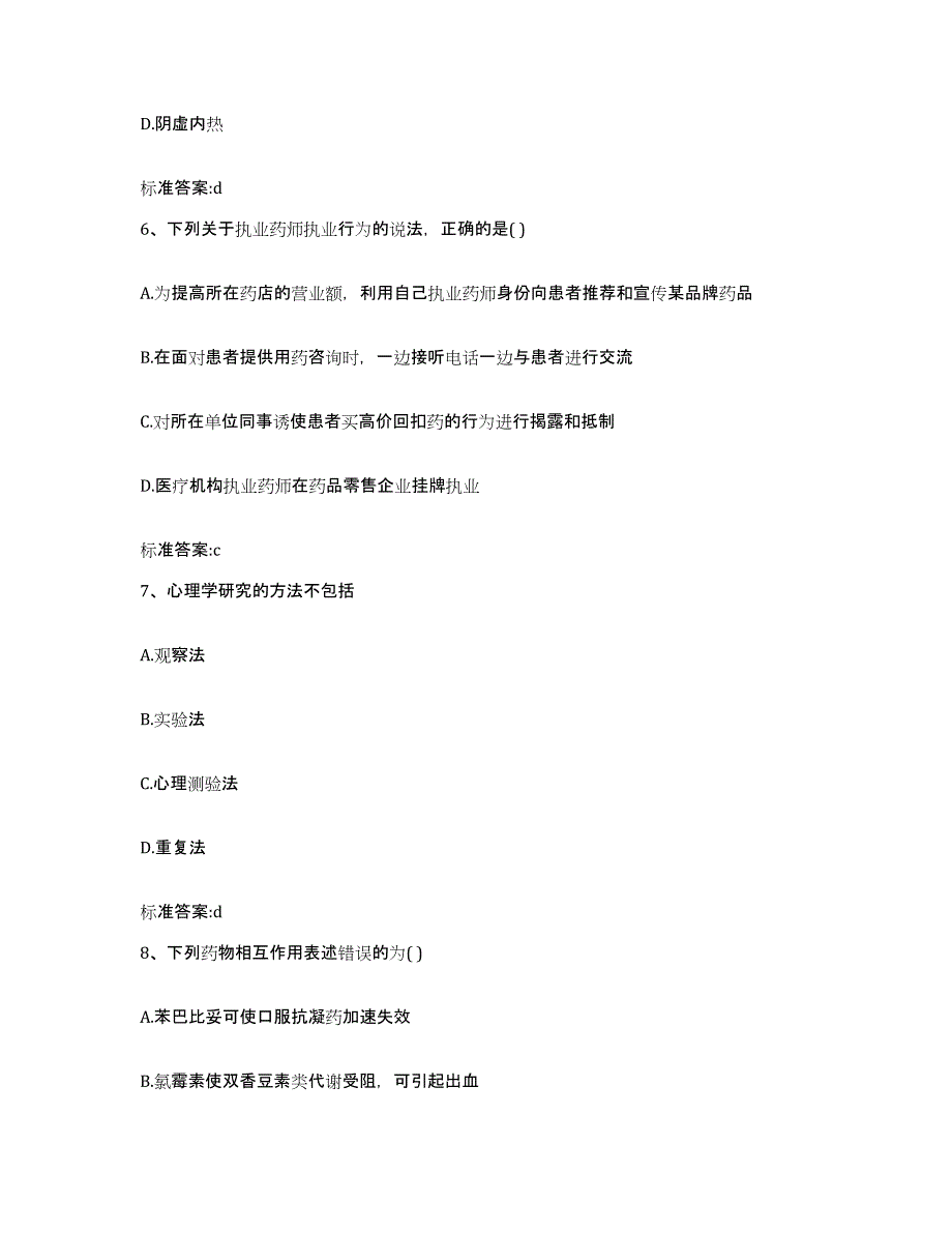 2022年度安徽省安庆市怀宁县执业药师继续教育考试真题练习试卷A卷附答案_第3页