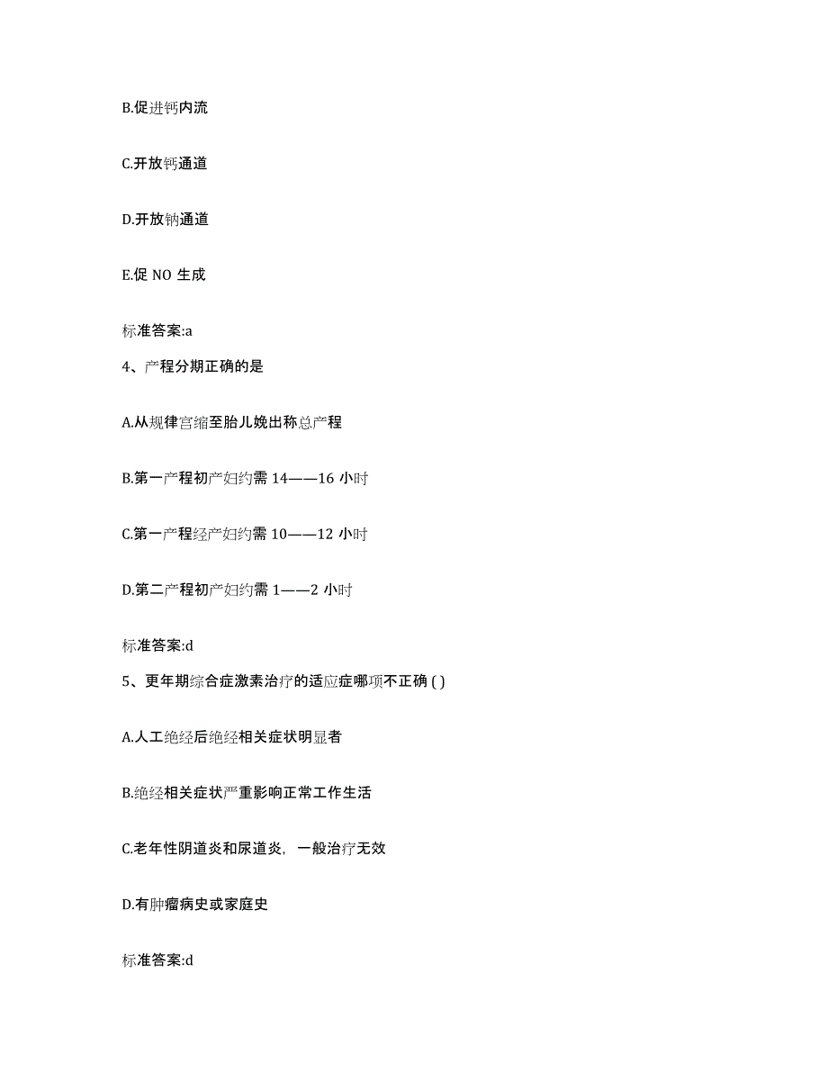 2022年度广东省阳江市江城区执业药师继续教育考试综合练习试卷A卷附答案_第2页