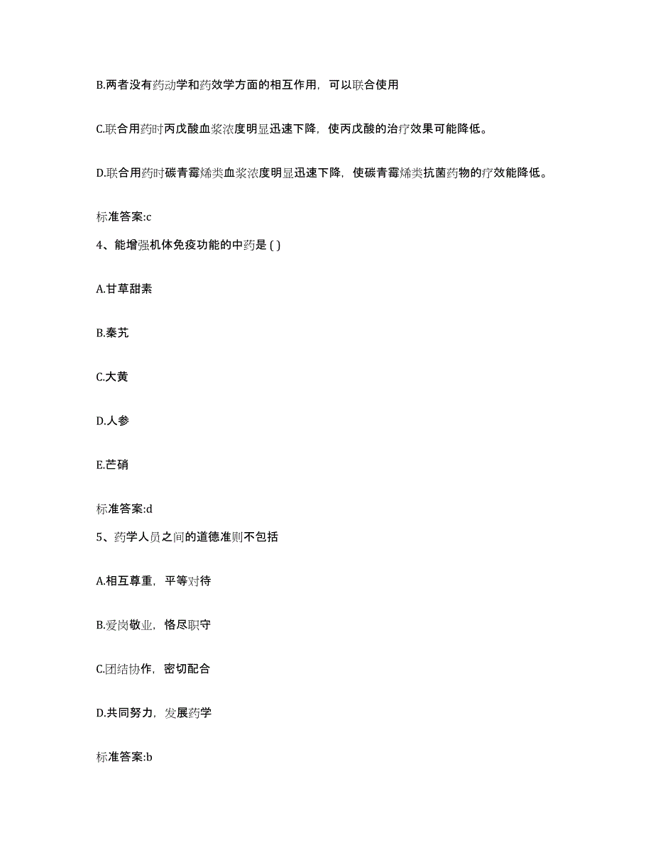 2022-2023年度浙江省丽水市莲都区执业药师继续教育考试高分通关题型题库附解析答案_第2页