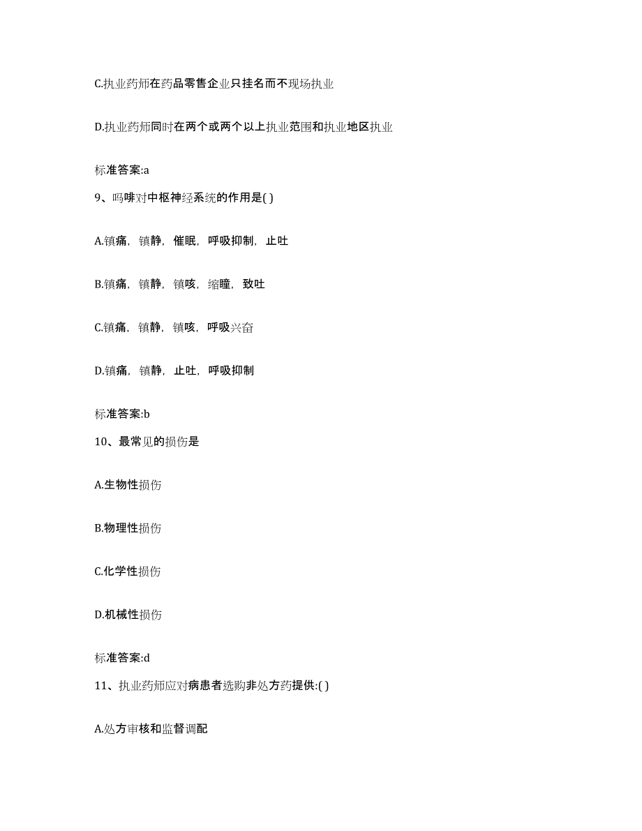 2022-2023年度湖北省黄石市铁山区执业药师继续教育考试过关检测试卷A卷附答案_第4页