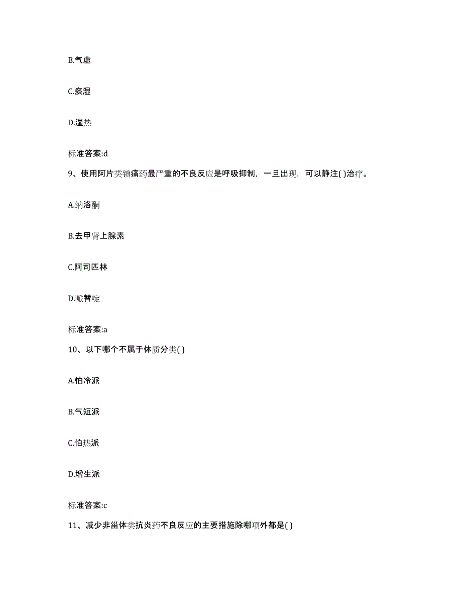 2022年度广西壮族自治区崇左市扶绥县执业药师继续教育考试题库练习试卷A卷附答案_第4页