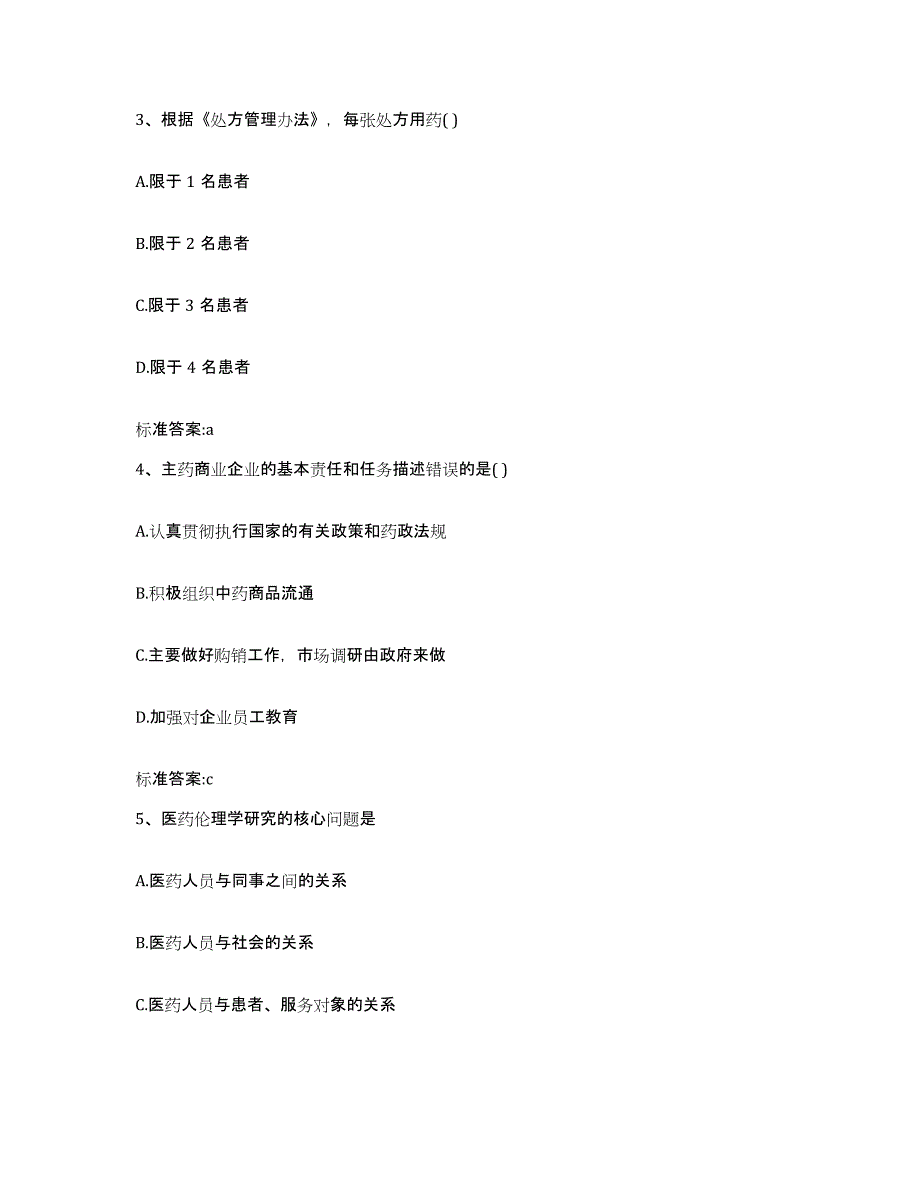 2022年度四川省雅安市荥经县执业药师继续教育考试真题练习试卷A卷附答案_第2页