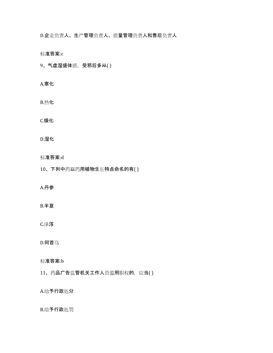 2022-2023年度河北省张家口市阳原县执业药师继续教育考试综合检测试卷B卷含答案_第4页