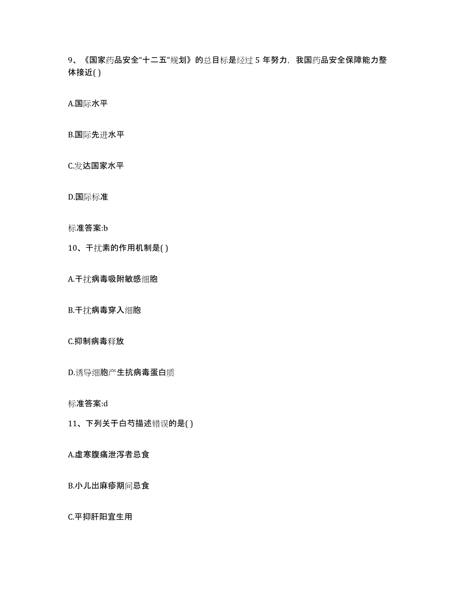 2022年度云南省昆明市晋宁县执业药师继续教育考试高分通关题型题库附解析答案_第4页