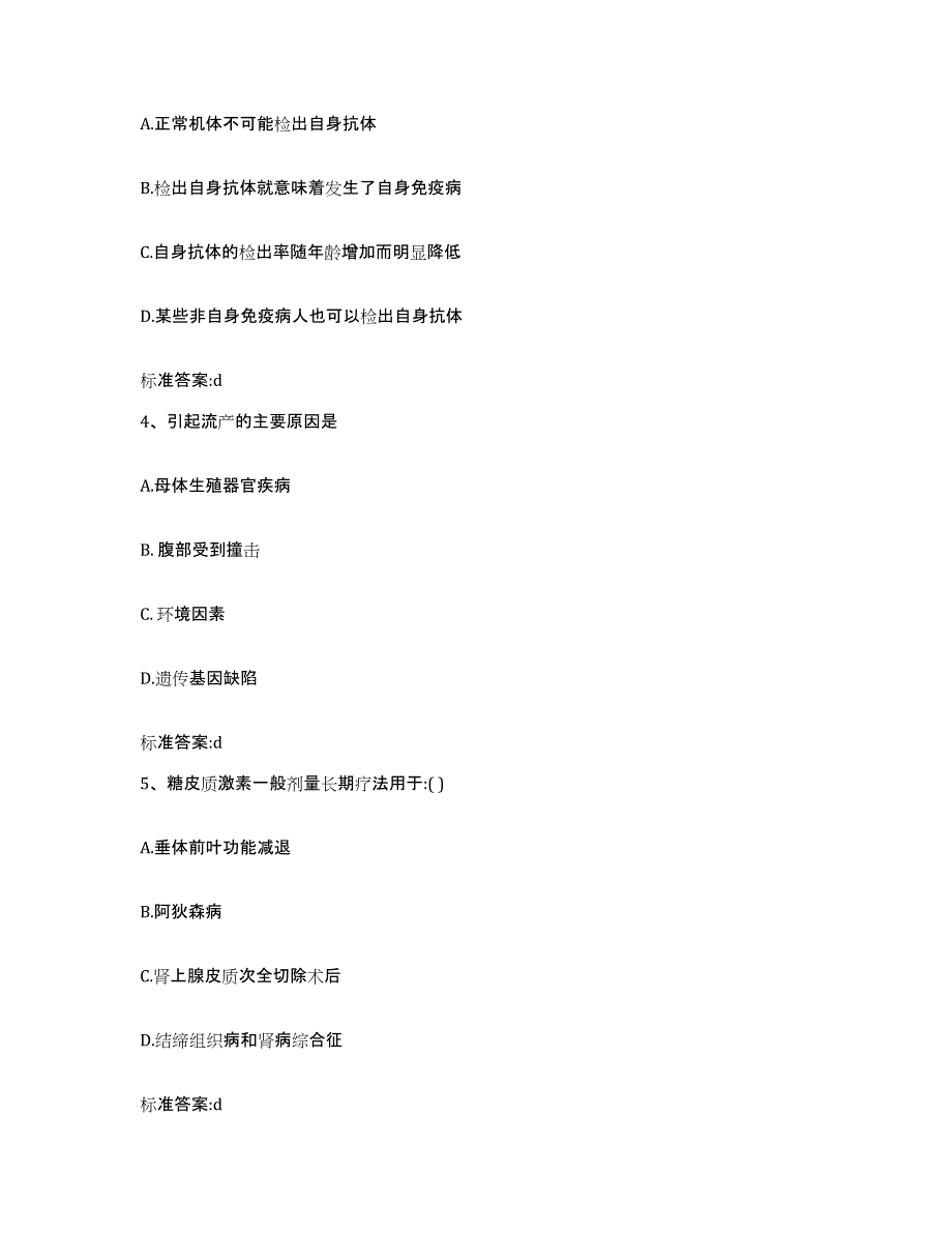 2022年度云南省曲靖市执业药师继续教育考试强化训练试卷A卷附答案_第2页