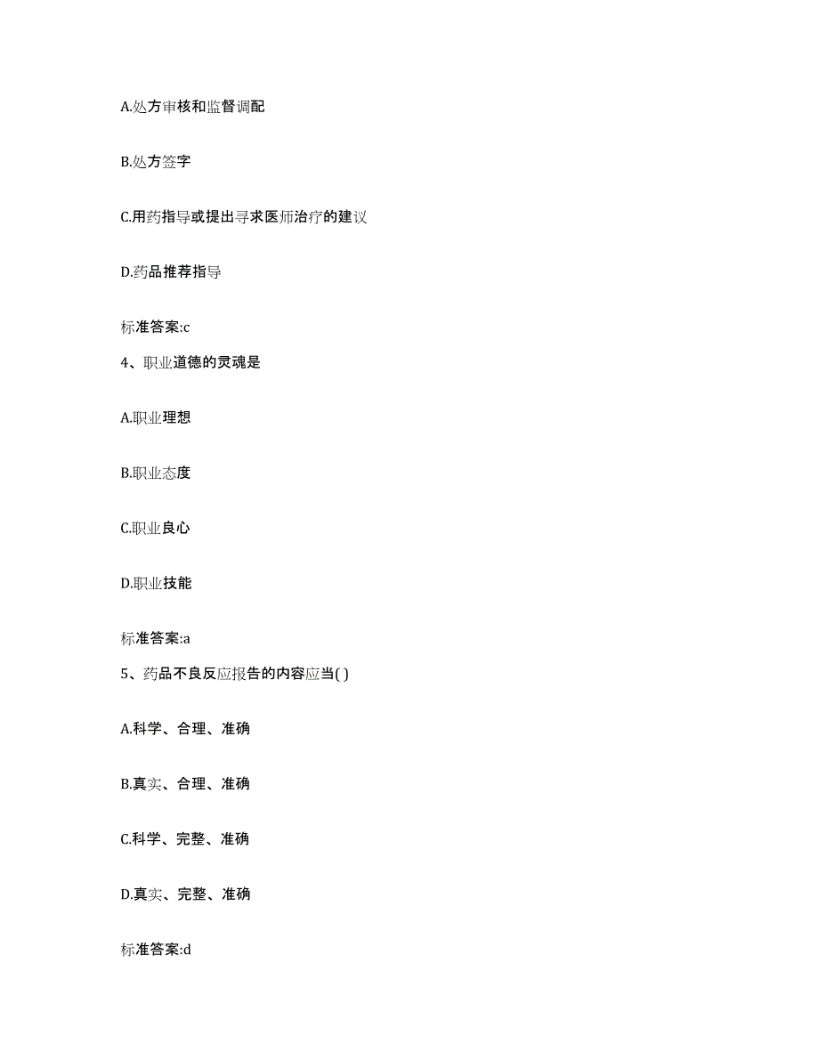 2022-2023年度湖南省永州市江华瑶族自治县执业药师继续教育考试能力提升试卷A卷附答案_第2页