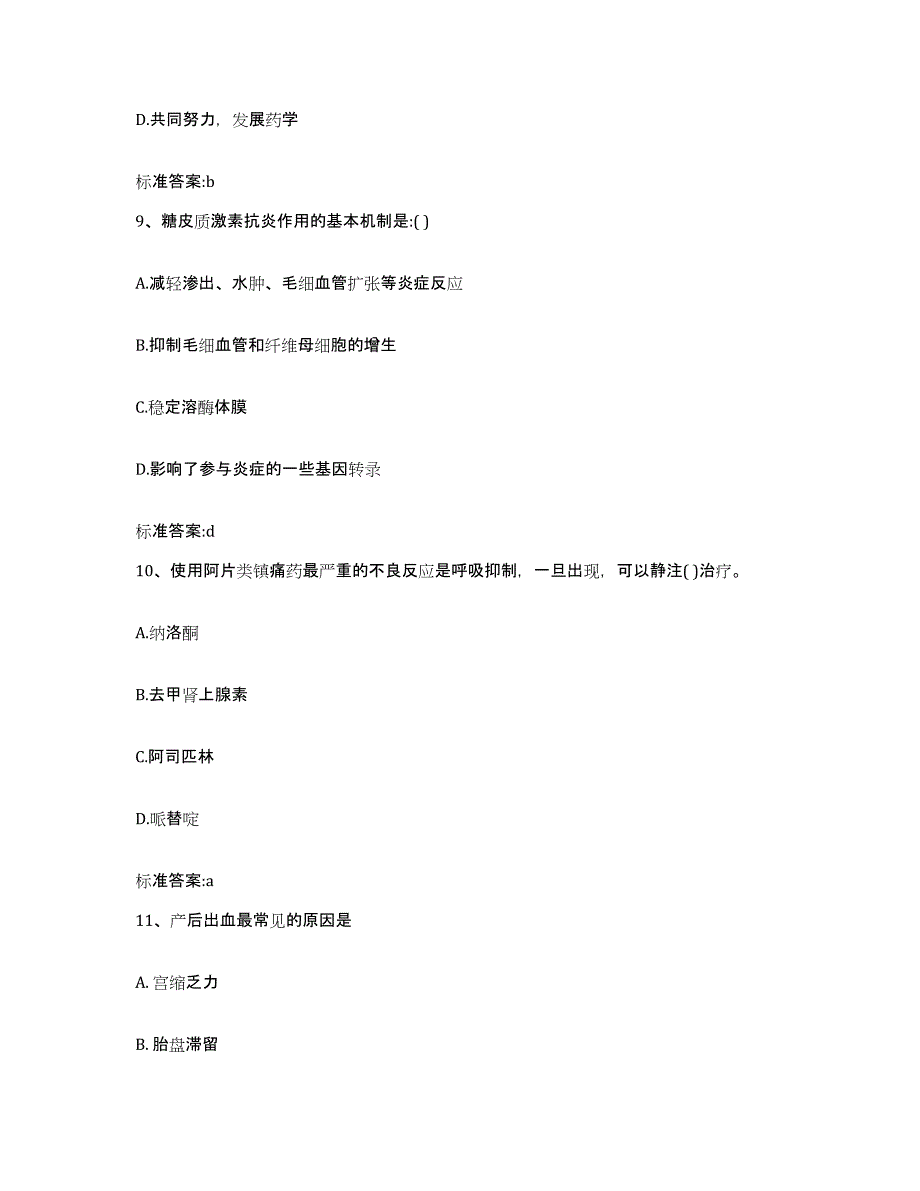 2022-2023年度湖南省永州市江华瑶族自治县执业药师继续教育考试能力提升试卷A卷附答案_第4页