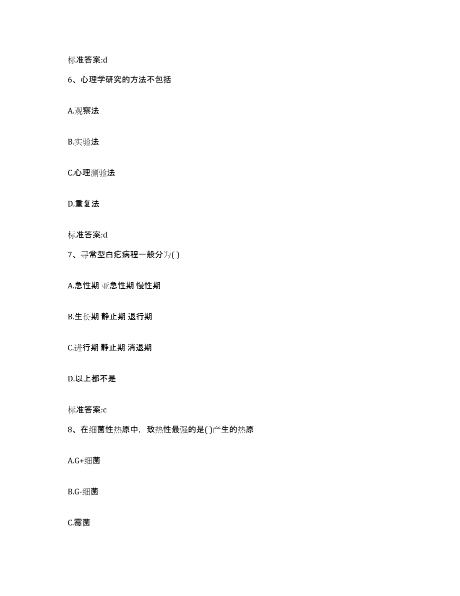 2022年度上海市虹口区执业药师继续教育考试通关提分题库(考点梳理)_第3页