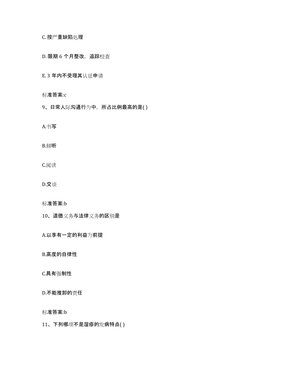 2022年度山东省聊城市冠县执业药师继续教育考试能力测试试卷B卷附答案_第4页