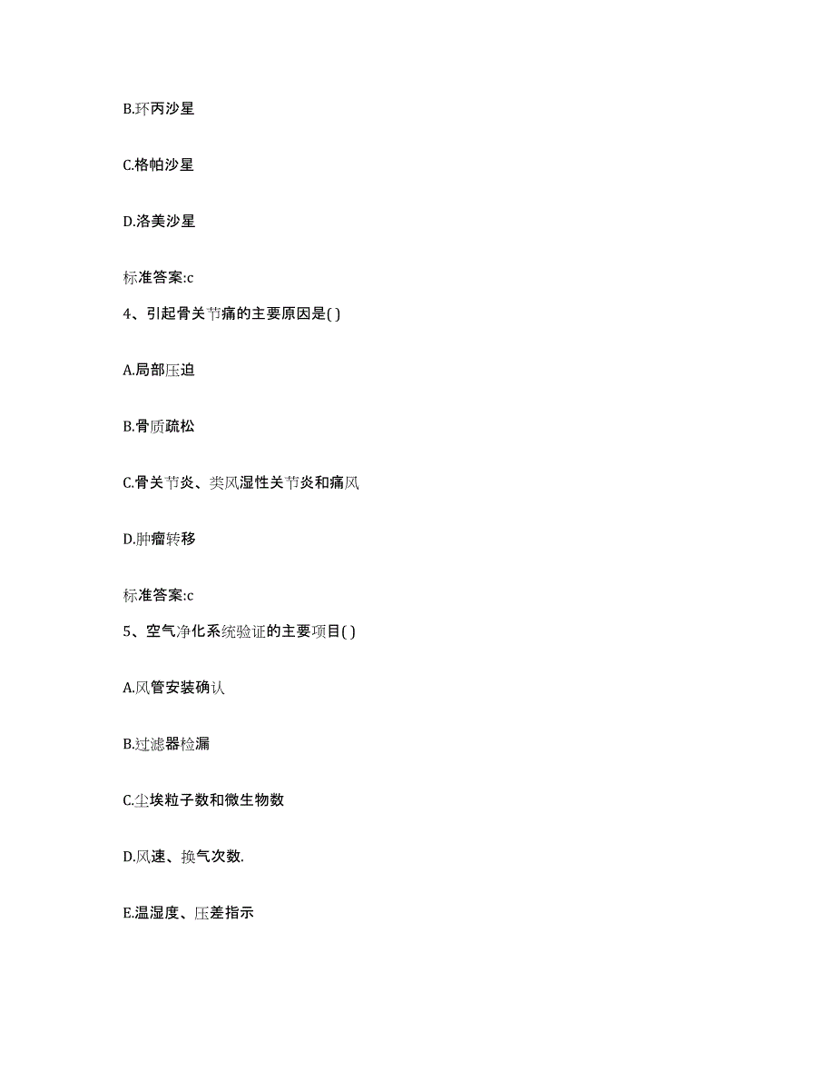 2022年度山东省菏泽市牡丹区执业药师继续教育考试真题练习试卷B卷附答案_第2页