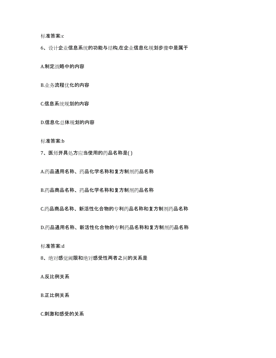 2022-2023年度湖北省武汉市东西湖区执业药师继续教育考试考前冲刺模拟试卷B卷含答案_第3页