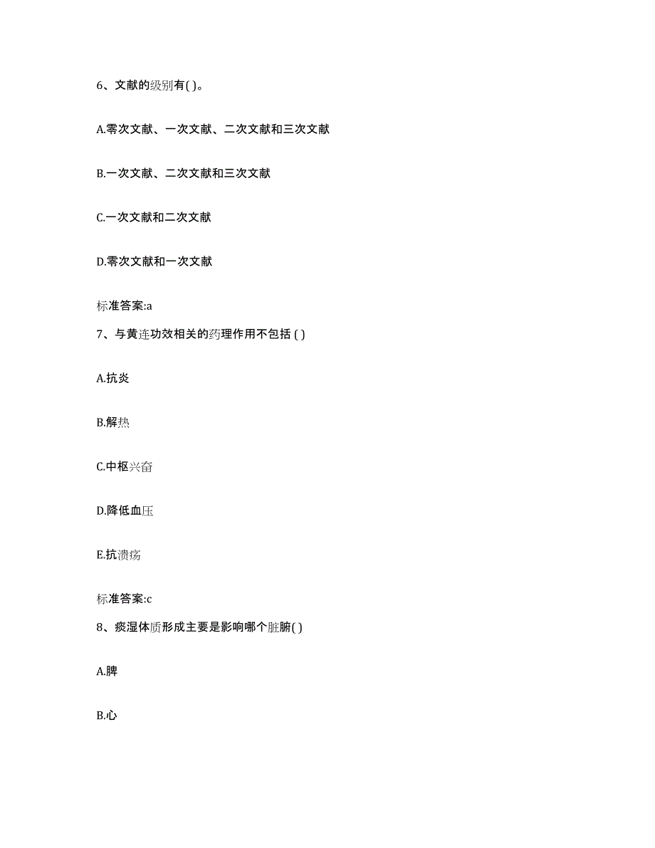 2022年度云南省楚雄彝族自治州大姚县执业药师继续教育考试考前自测题及答案_第3页