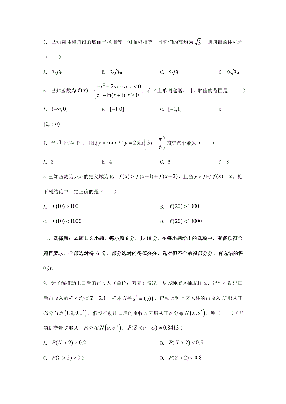 2024高考新课标数学1卷及答案解析_第2页