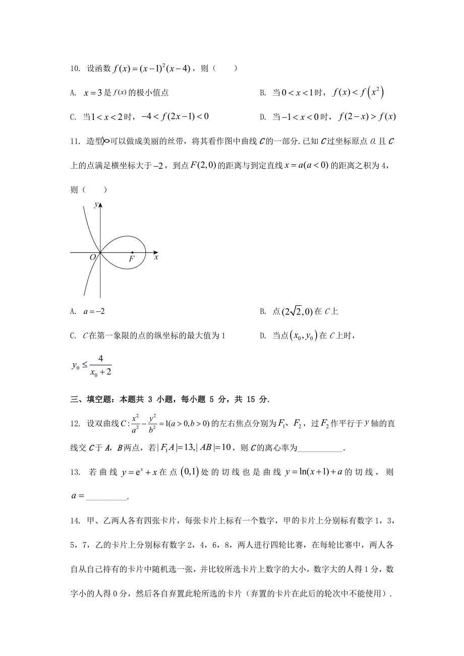 2024高考新课标数学1卷及答案解析_第3页