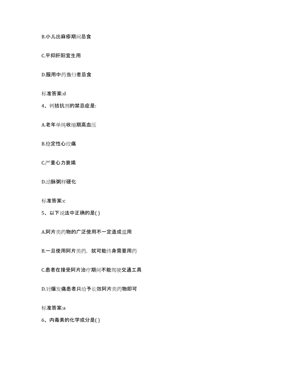 2022年度安徽省滁州市定远县执业药师继续教育考试通关试题库(有答案)_第2页