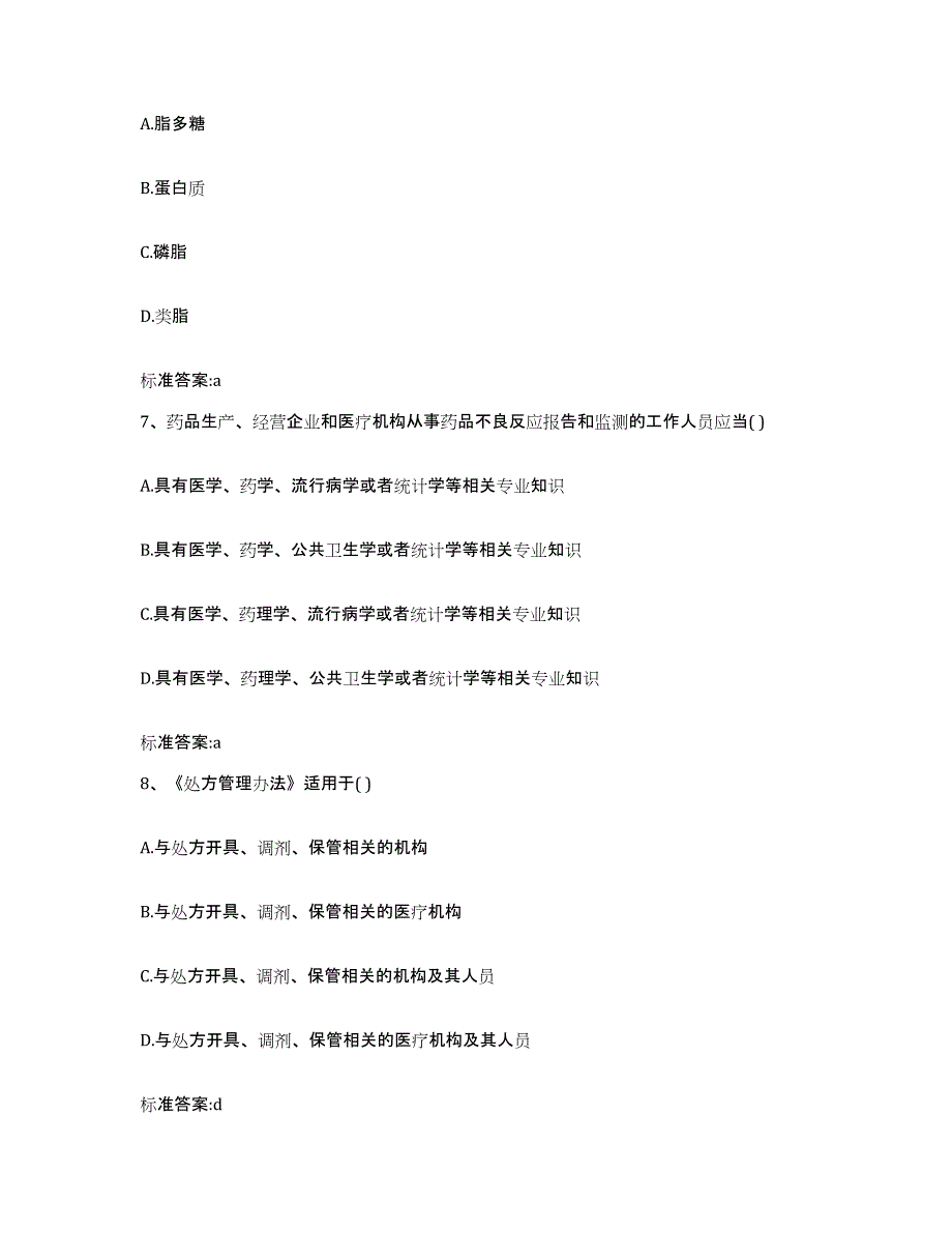 2022年度安徽省滁州市定远县执业药师继续教育考试通关试题库(有答案)_第3页