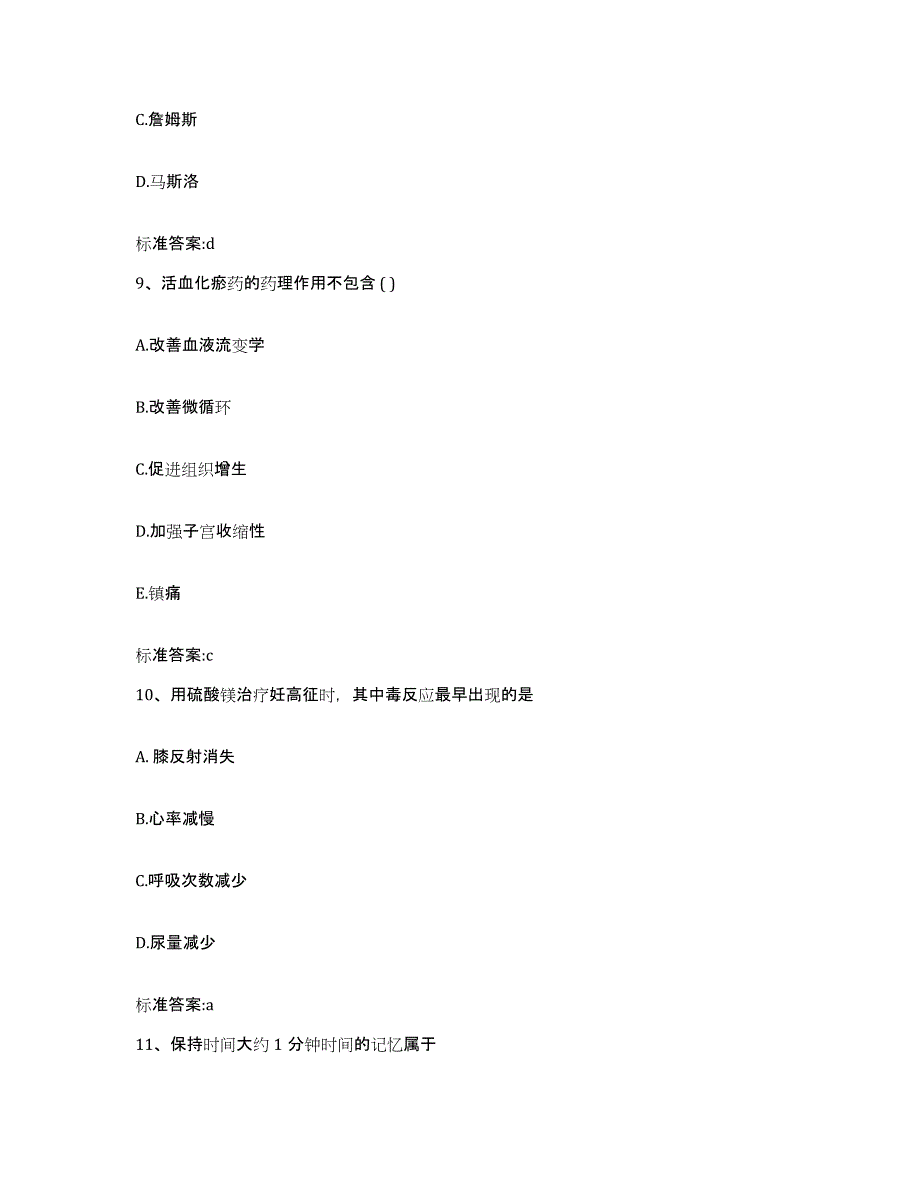 2022-2023年度河南省周口市沈丘县执业药师继续教育考试模拟预测参考题库及答案_第4页