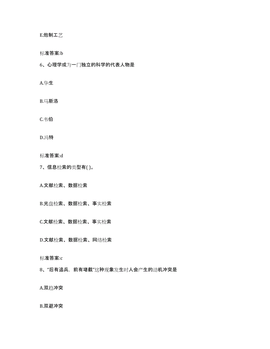 2022年度云南省楚雄彝族自治州南华县执业药师继续教育考试模拟考试试卷A卷含答案_第3页