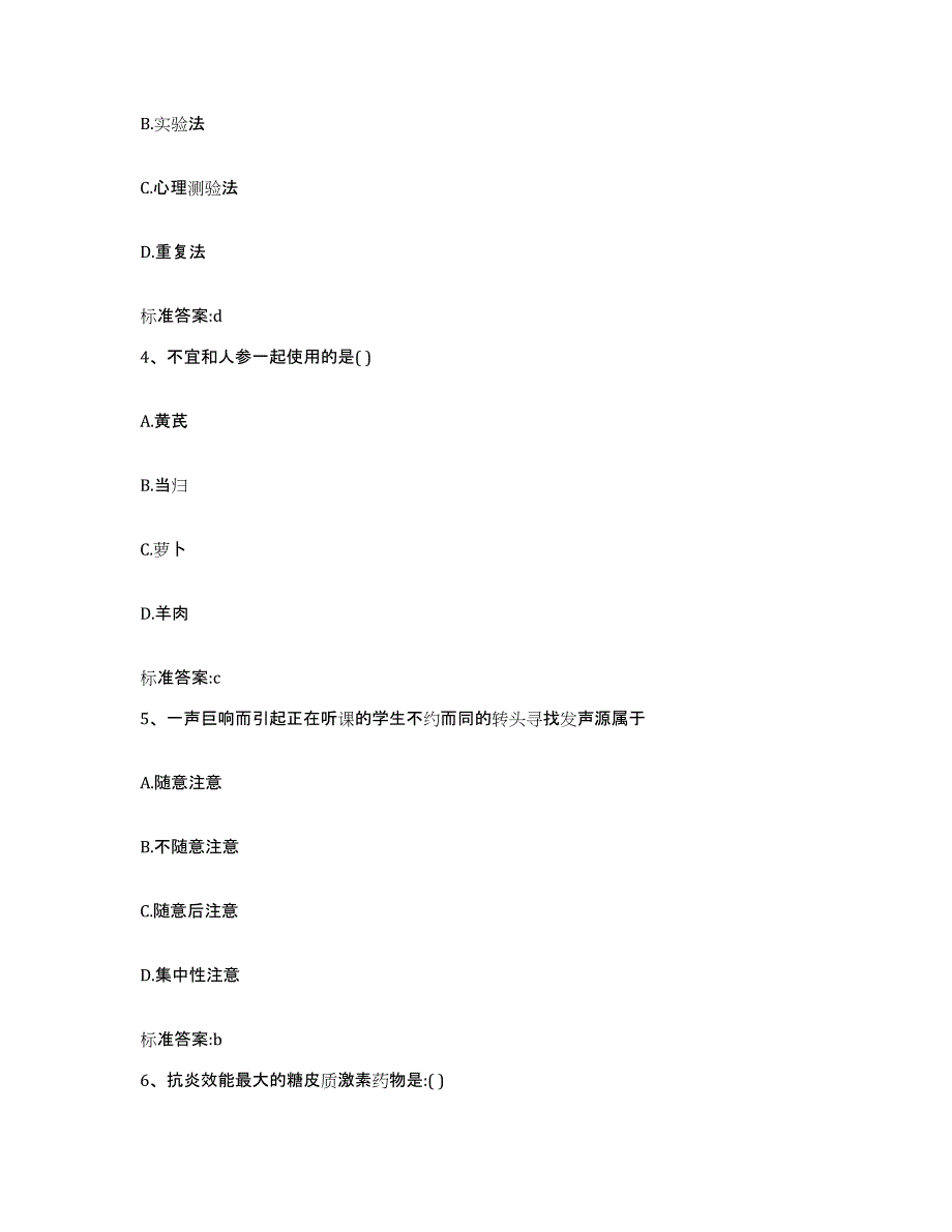 2022-2023年度河北省衡水市冀州市执业药师继续教育考试全真模拟考试试卷B卷含答案_第2页