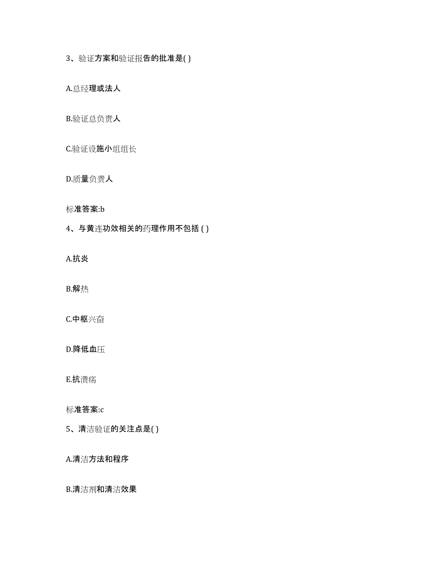 2022-2023年度河南省商丘市执业药师继续教育考试题库练习试卷B卷附答案_第2页