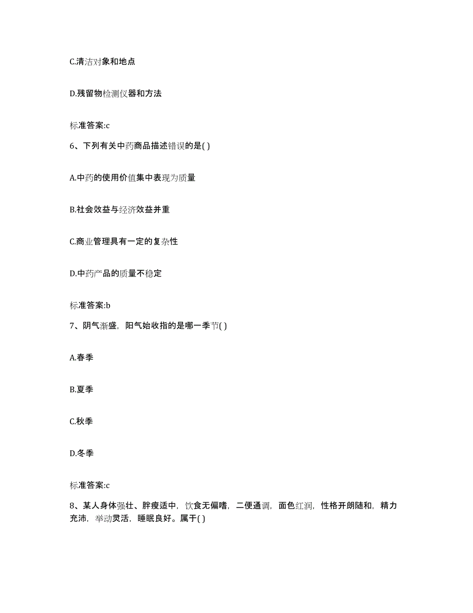 2022-2023年度河南省商丘市执业药师继续教育考试题库练习试卷B卷附答案_第3页