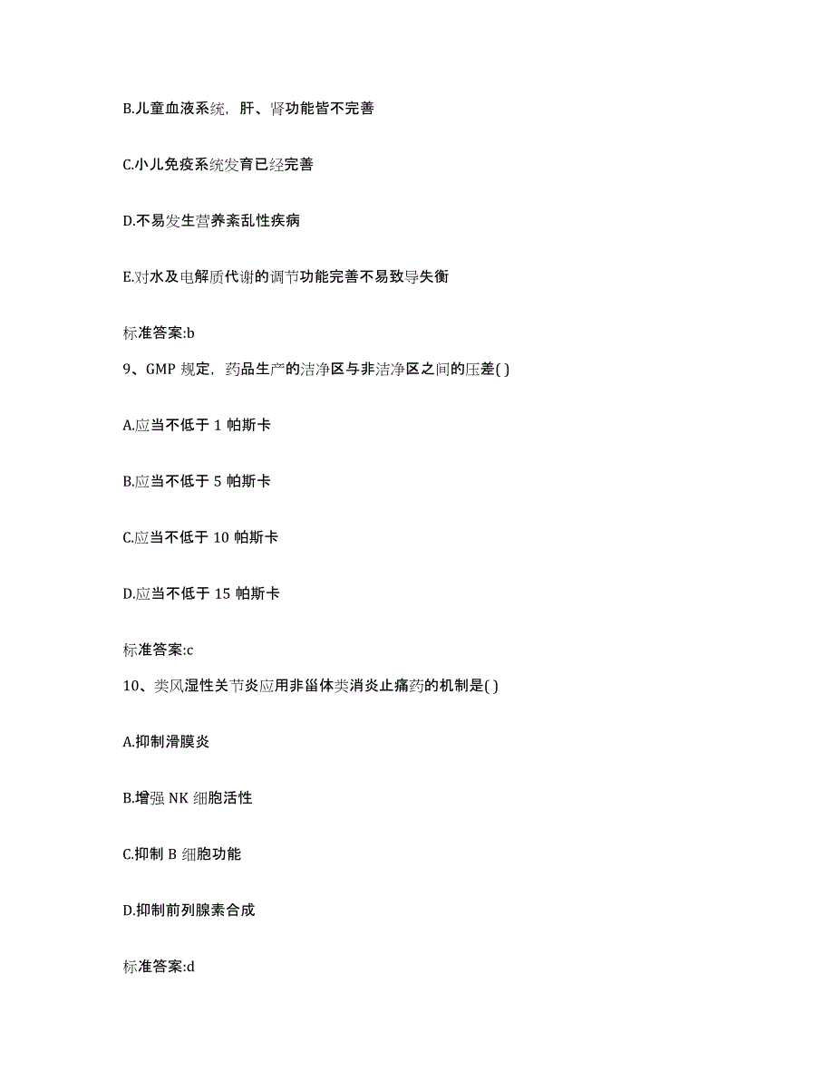 2022-2023年度安徽省马鞍山市当涂县执业药师继续教育考试模拟题库及答案_第4页