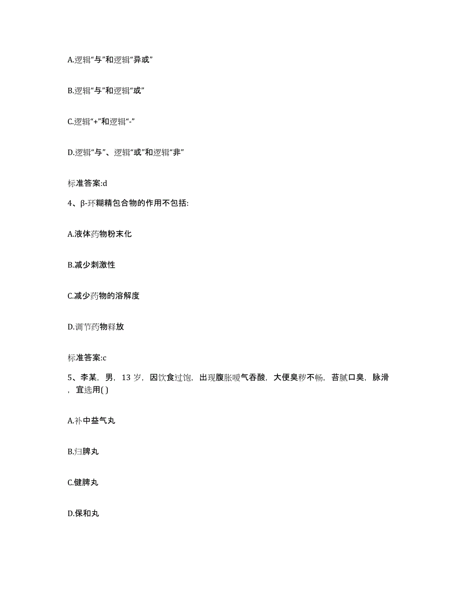 2022年度山东省济宁市梁山县执业药师继续教育考试题库综合试卷B卷附答案_第2页