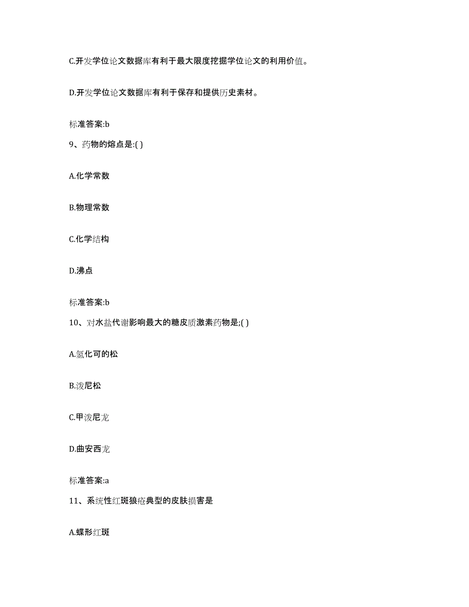 2022-2023年度湖北省宜昌市宜都市执业药师继续教育考试综合检测试卷A卷含答案_第4页