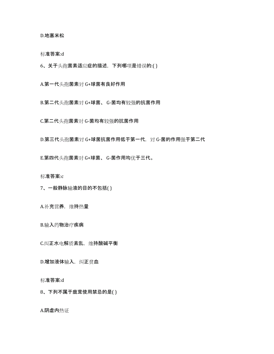 2022年度安徽省淮南市谢家集区执业药师继续教育考试自我提分评估(附答案)_第3页