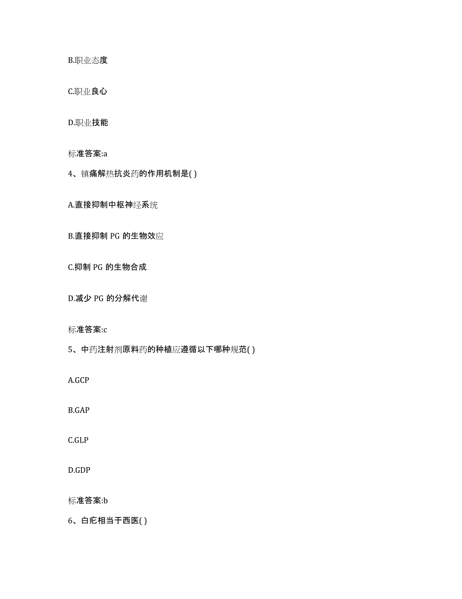 2022-2023年度河南省鹤壁市山城区执业药师继续教育考试综合练习试卷B卷附答案_第2页