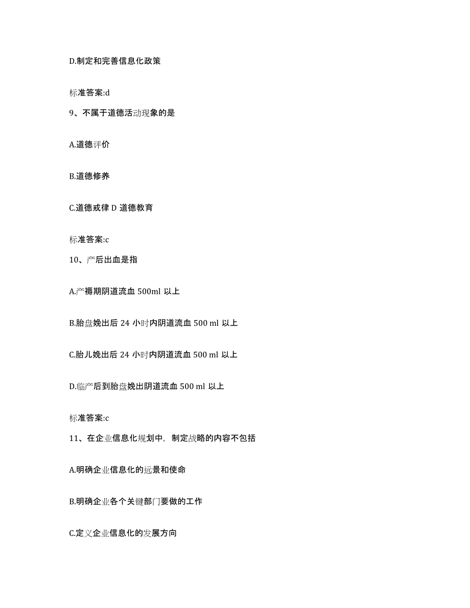 2022年度天津市塘沽区执业药师继续教育考试题库检测试卷A卷附答案_第4页