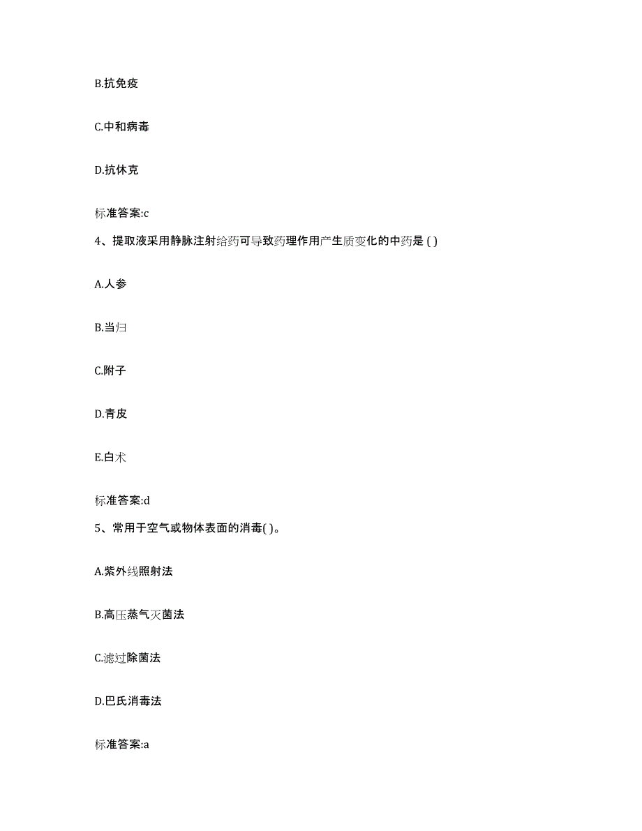 2022-2023年度安徽省六安市霍邱县执业药师继续教育考试全真模拟考试试卷A卷含答案_第2页