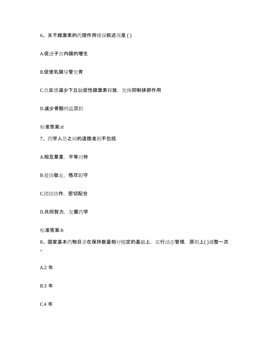 2022-2023年度安徽省六安市霍邱县执业药师继续教育考试全真模拟考试试卷A卷含答案_第3页